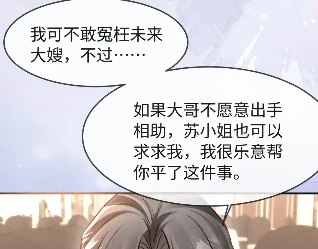 《在他深情中陨落》第63话 第31页
