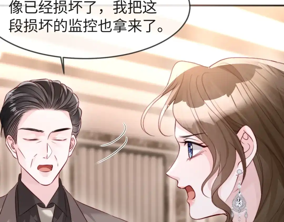 《在他深情中陨落》第63话 第82页
