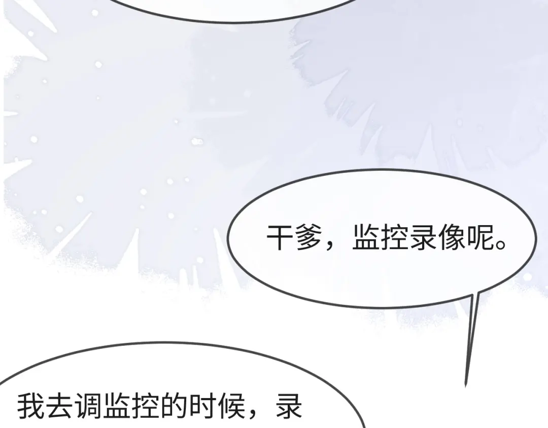 《在他深情中陨落》第63话 第81页