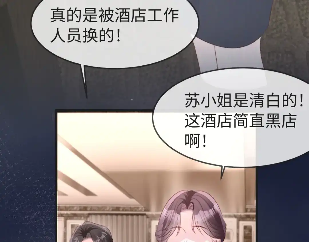 《在他深情中陨落》第63话 第120页