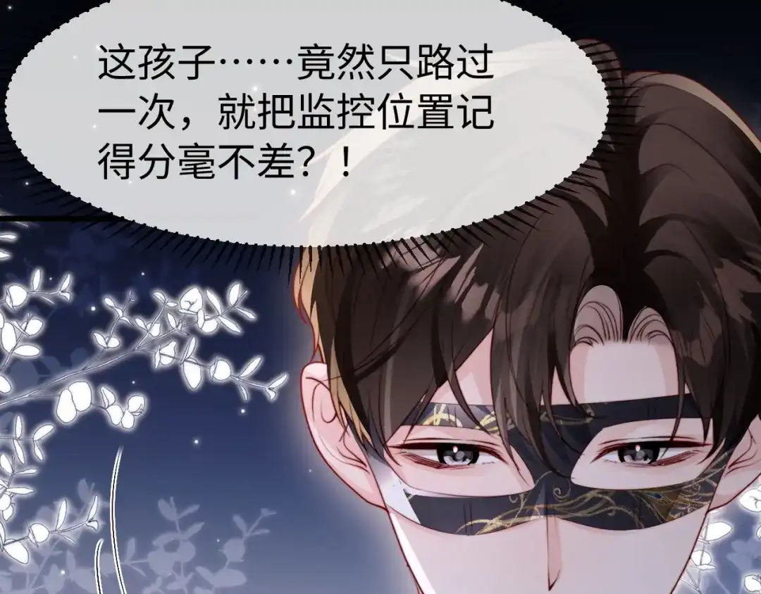 《在他深情中陨落》第64话 第45页