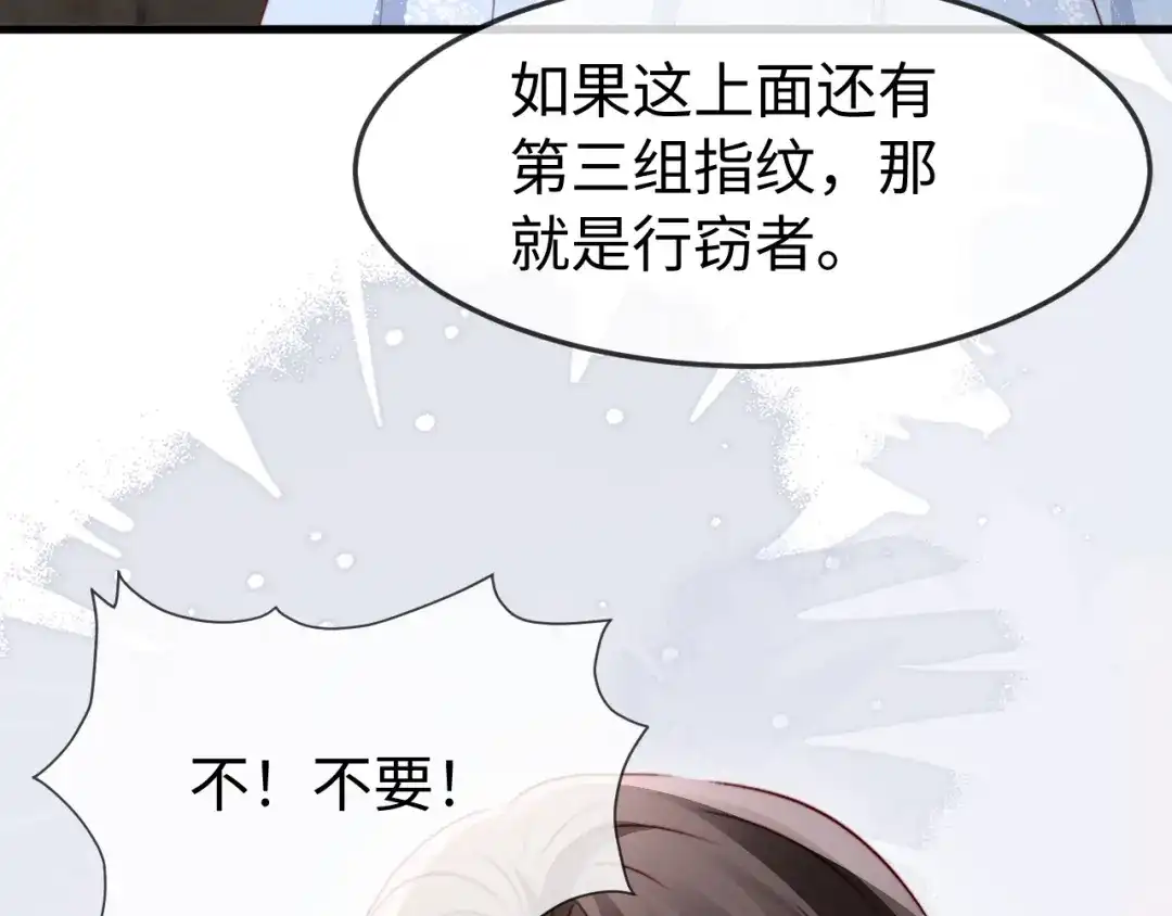 《在他深情中陨落》第64话 第104页