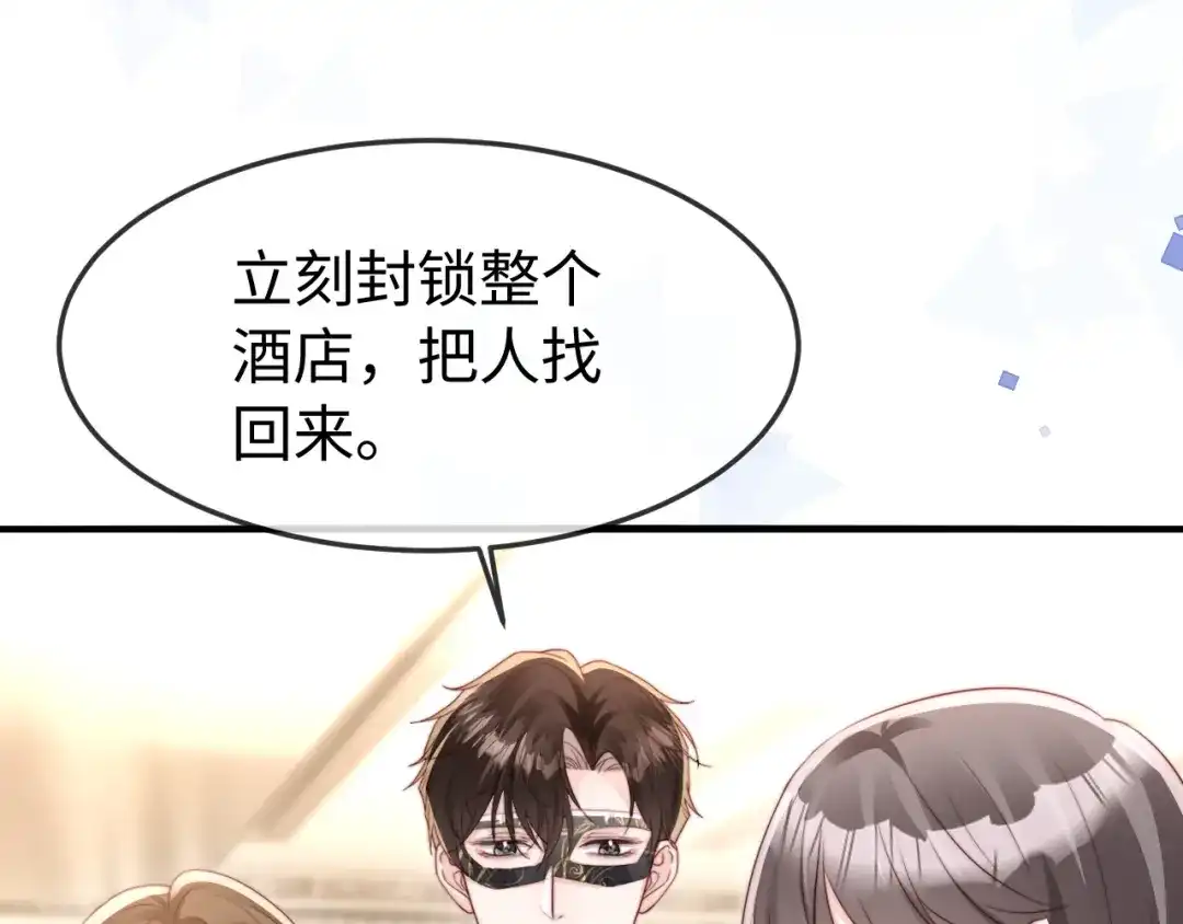 《在他深情中陨落》第64话 第9页
