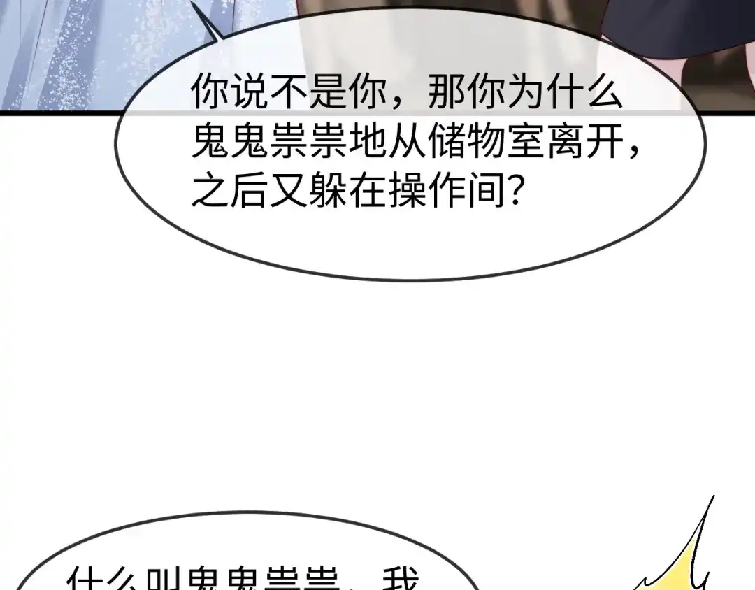 《在他深情中陨落》第64话 第81页