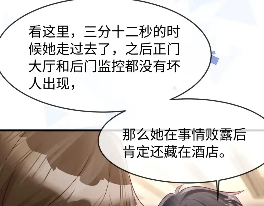 《在他深情中陨落》第64话 第47页