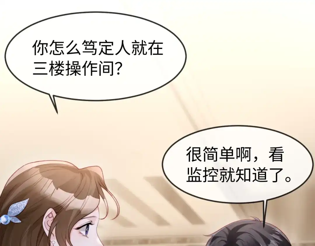 《在他深情中陨落》第64话 第39页