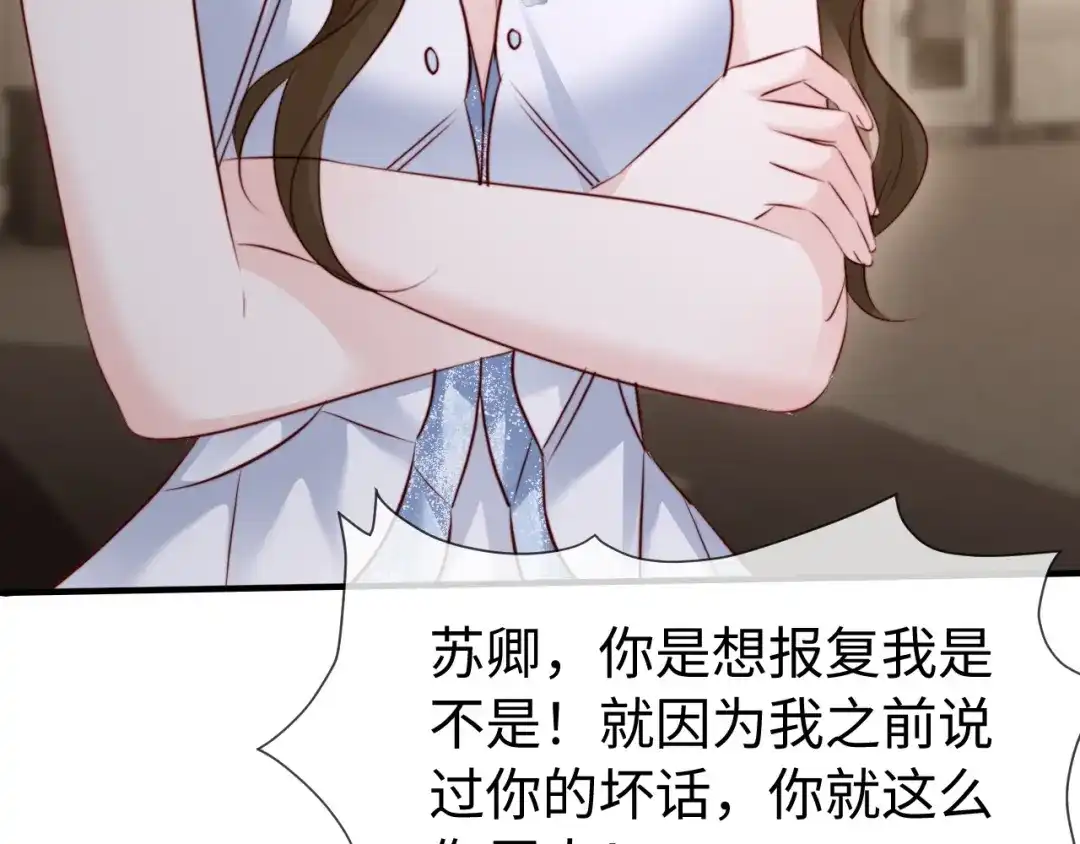 《在他深情中陨落》第64话 第75页