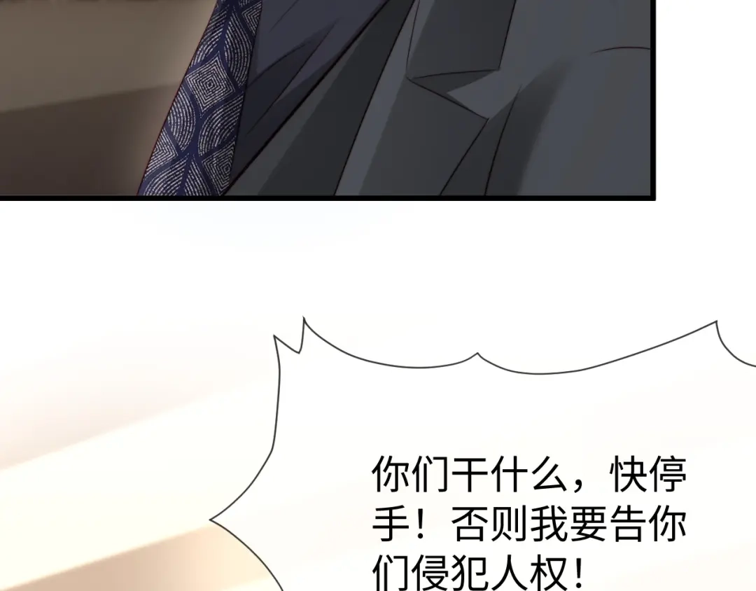 《在他深情中陨落》第64话 第67页