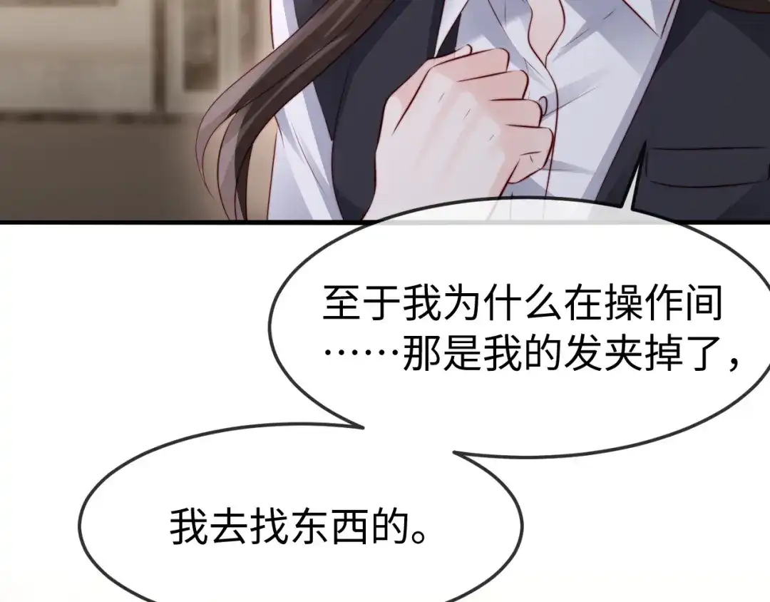 《在他深情中陨落》第64话 第83页