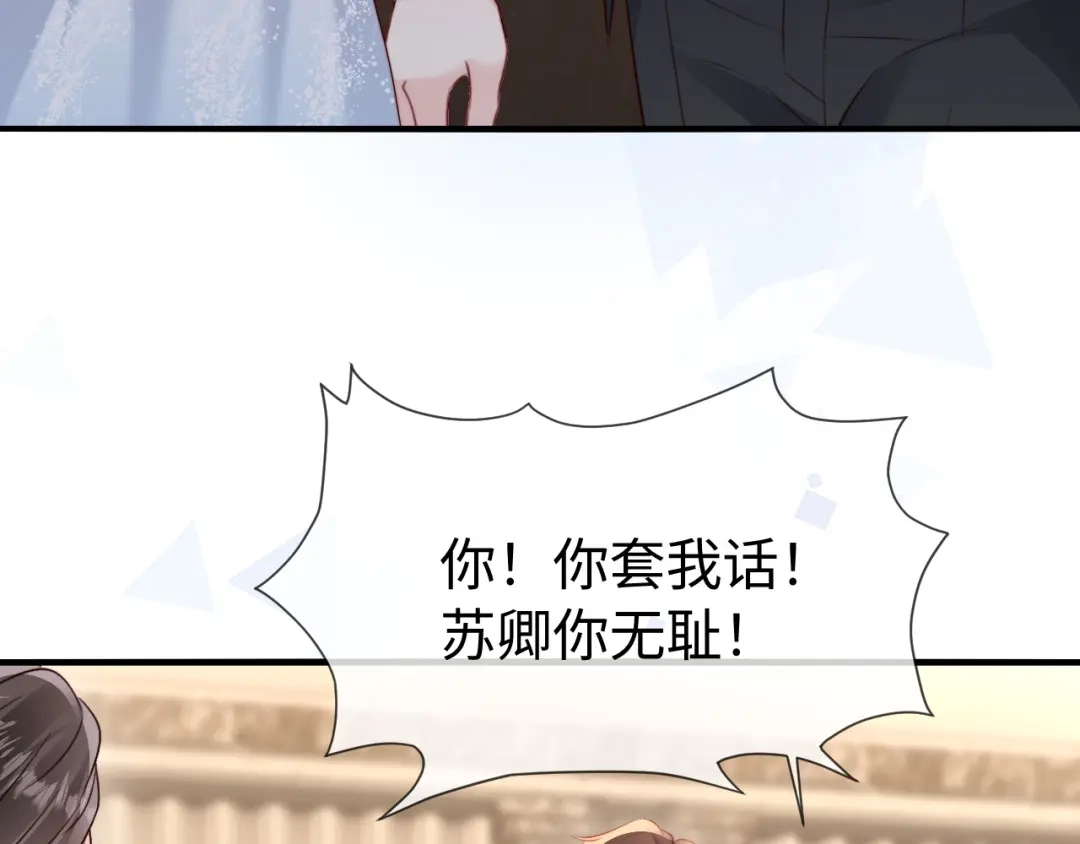《在他深情中陨落》第64话 第87页
