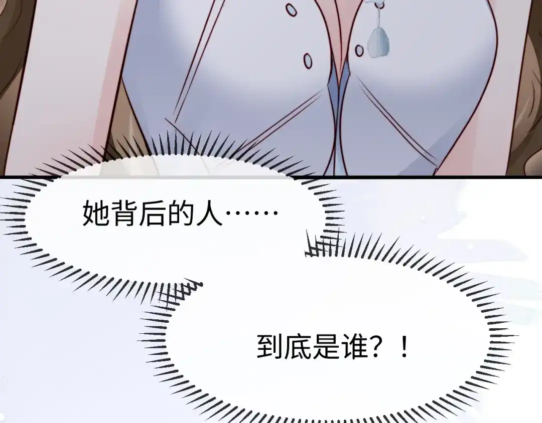 《在他深情中陨落》第64话 第122页