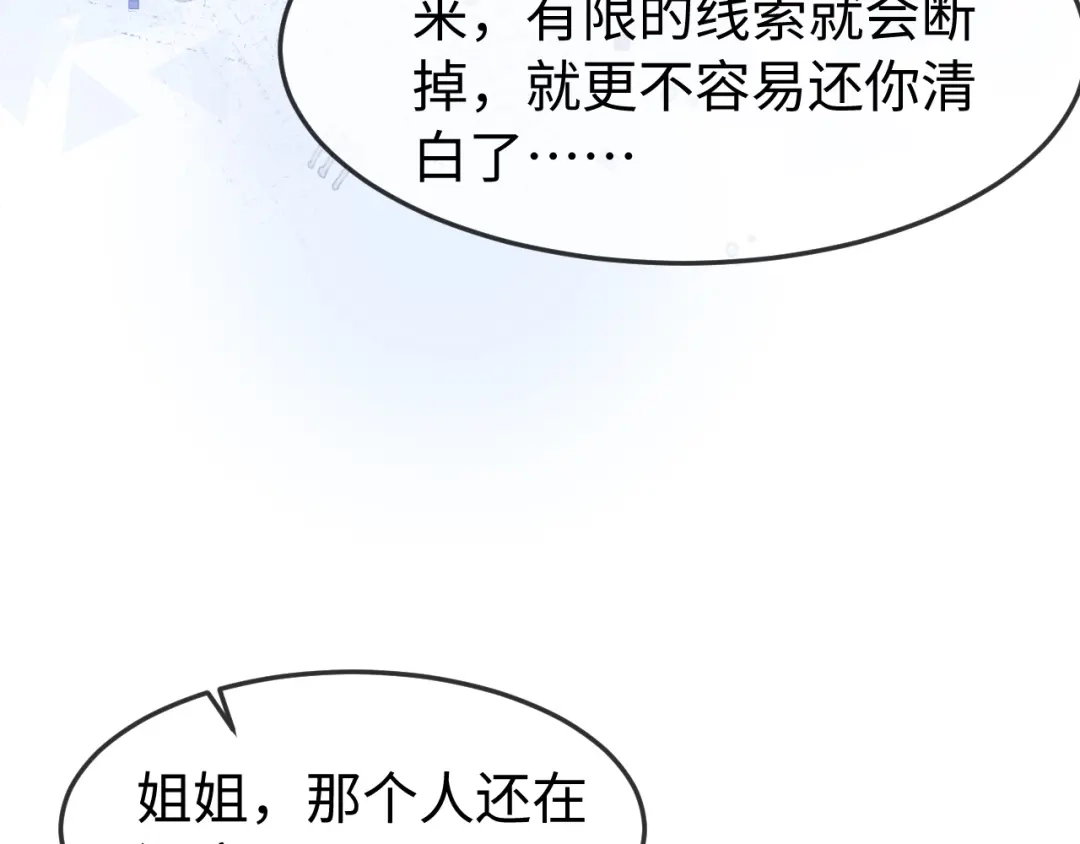 《在他深情中陨落》第64话 第25页