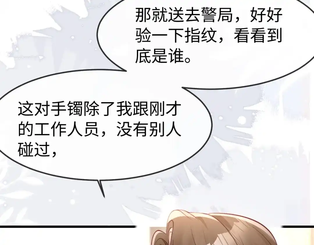 《在他深情中陨落》第64话 第101页