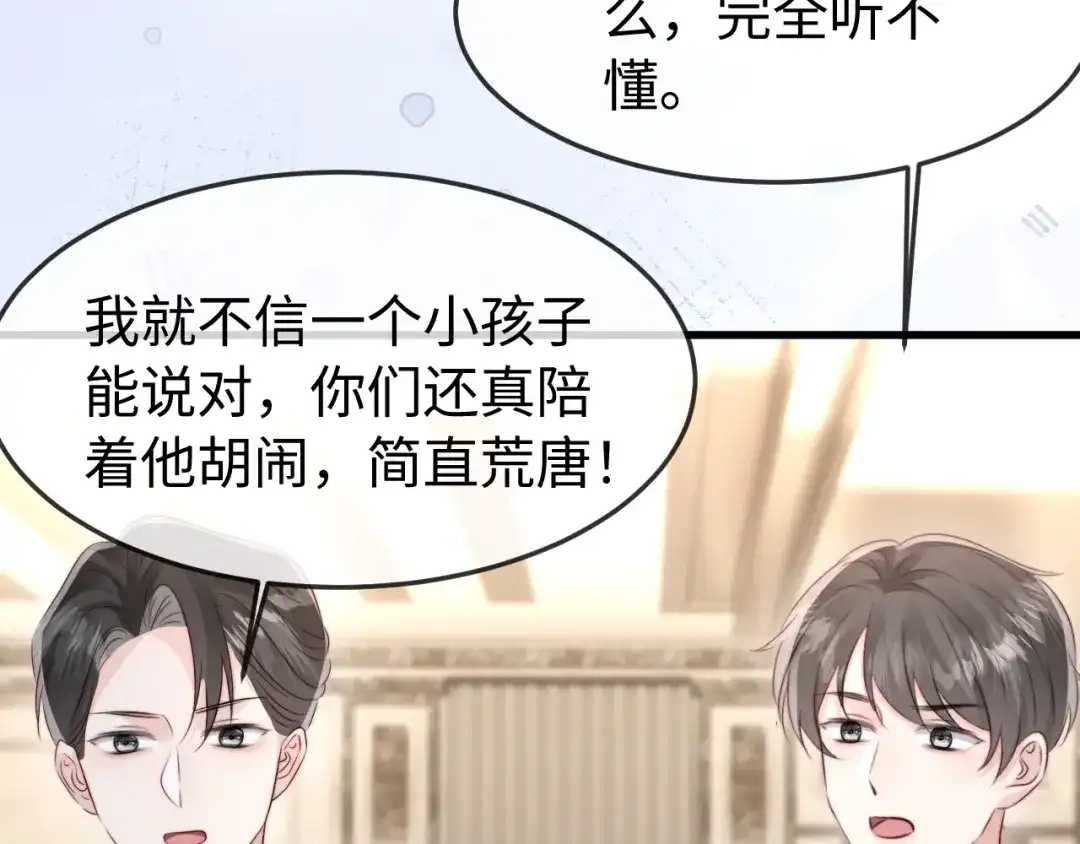 《在他深情中陨落》第64话 第57页