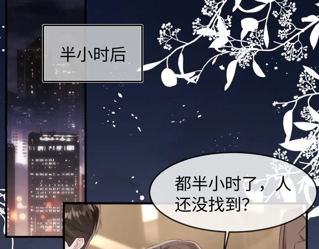 《在他深情中陨落》第64话 第16页