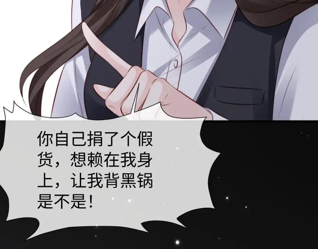 《在他深情中陨落》第64话 第77页