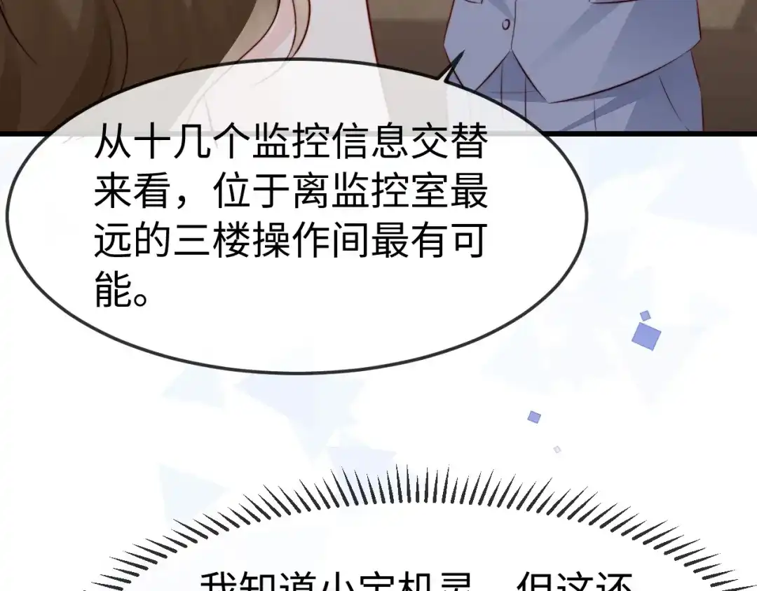 《在他深情中陨落》第64话 第49页