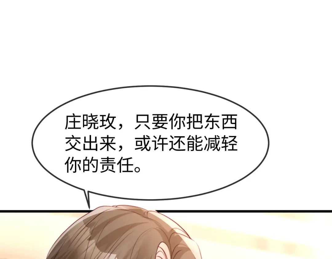 《在他深情中陨落》第64话 第73页