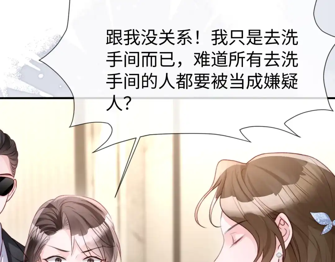 《在他深情中陨落》第64话 第98页
