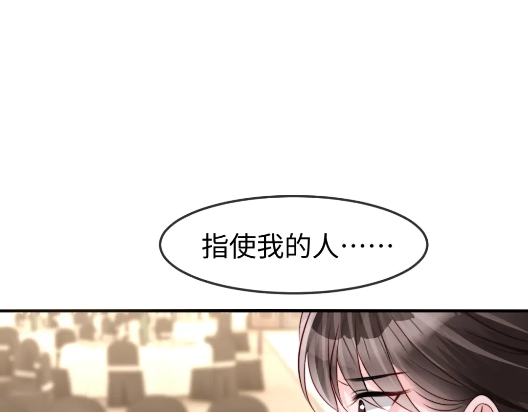 《在他深情中陨落》第64话 第112页