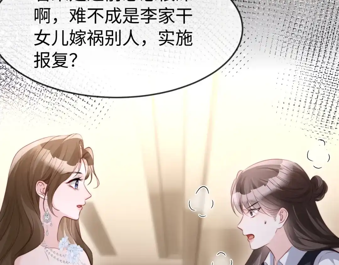《在他深情中陨落》第64话 第79页