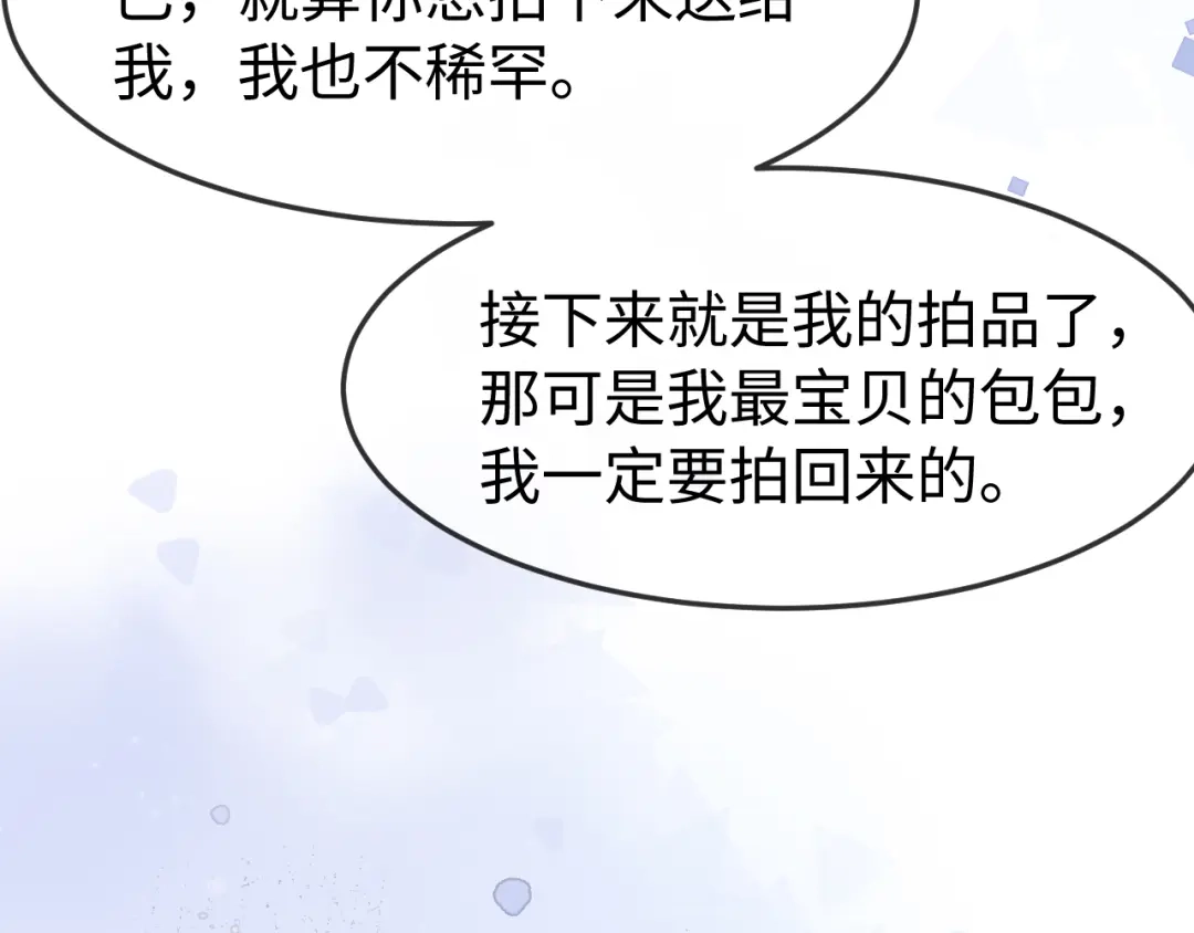 《在他深情中陨落》第65话 第70页