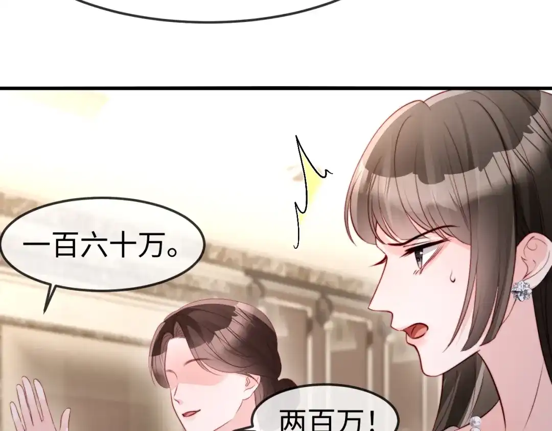 《在他深情中陨落》第65话 第74页