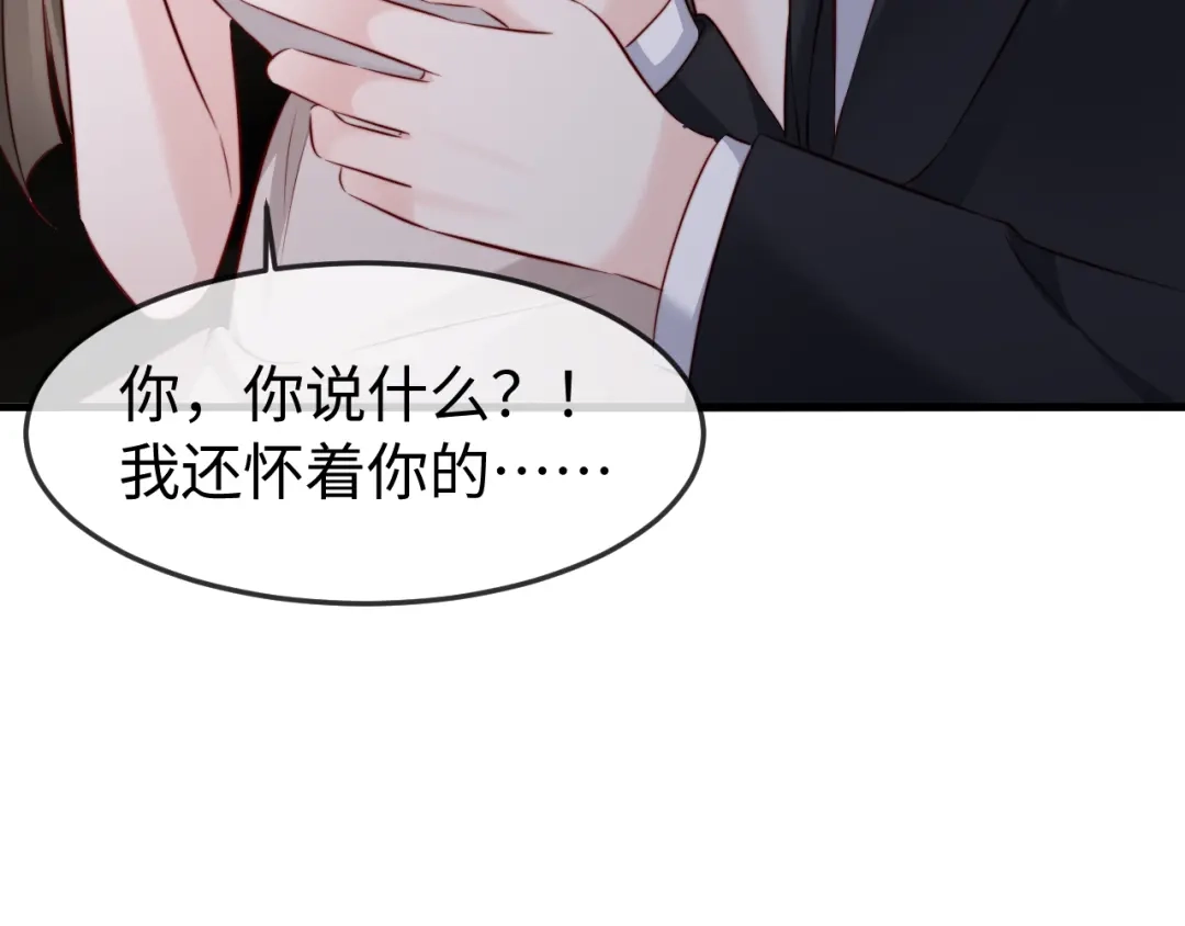 《在他深情中陨落》第65话 第86页