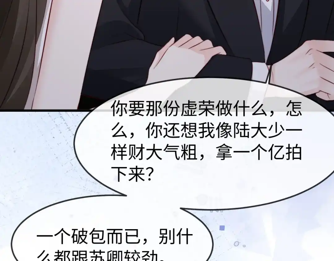 《在他深情中陨落》第65话 第83页