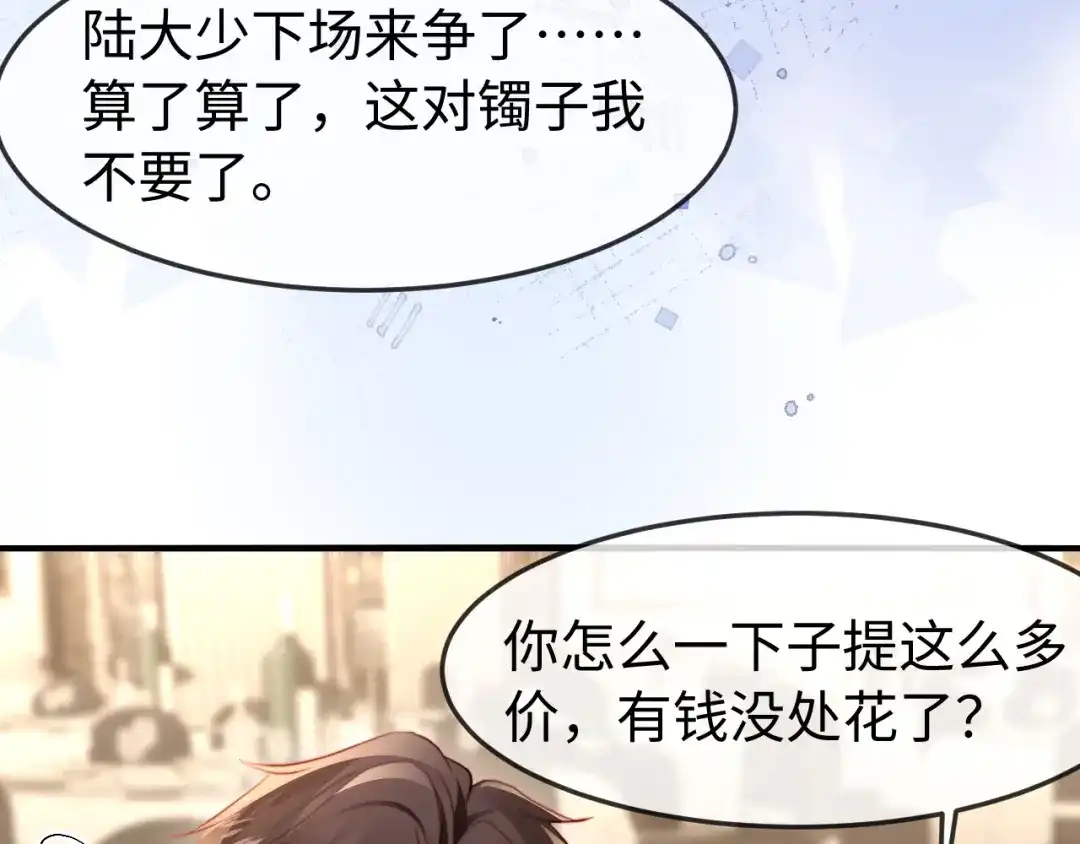 《在他深情中陨落》第65话 第59页
