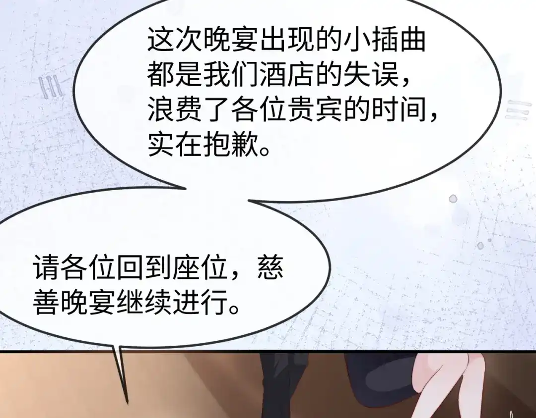 《在他深情中陨落》第65话 第21页