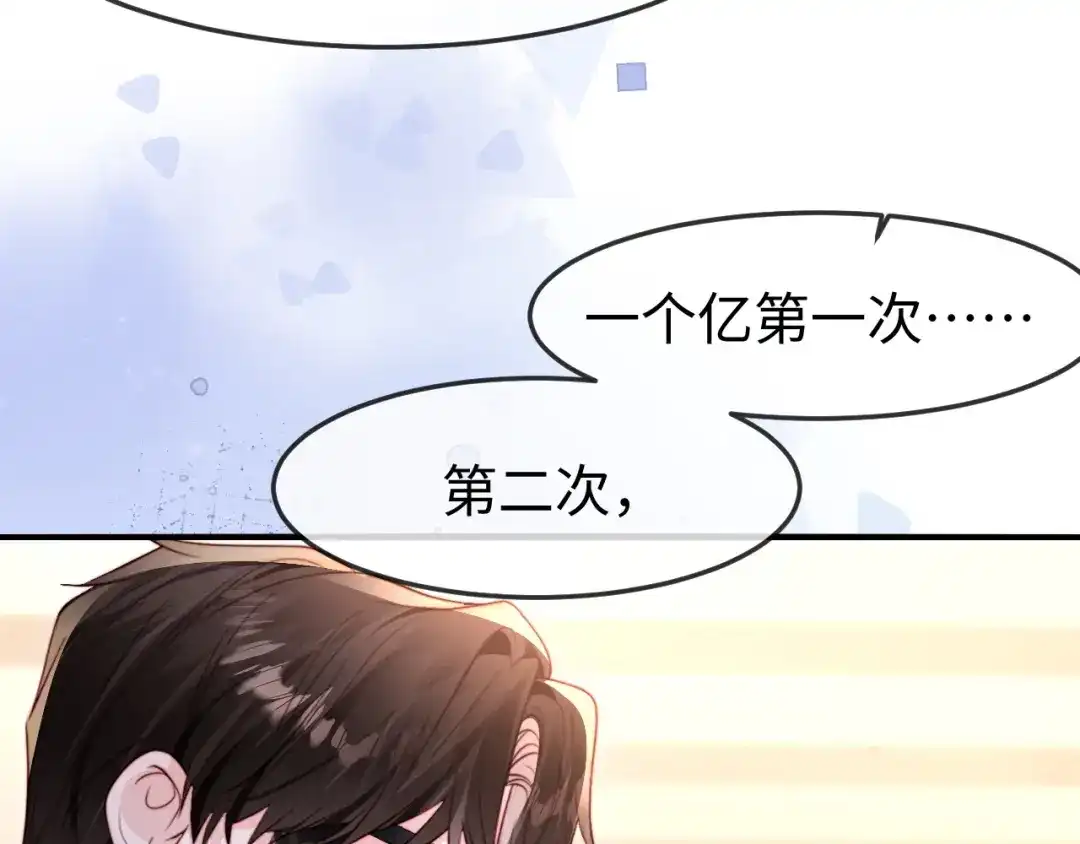 《在他深情中陨落》第65话 第62页
