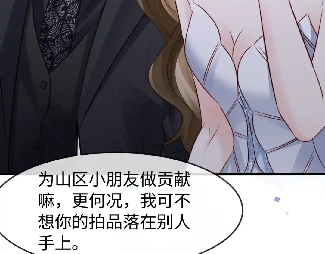 《在他深情中陨落》第65话 第61页