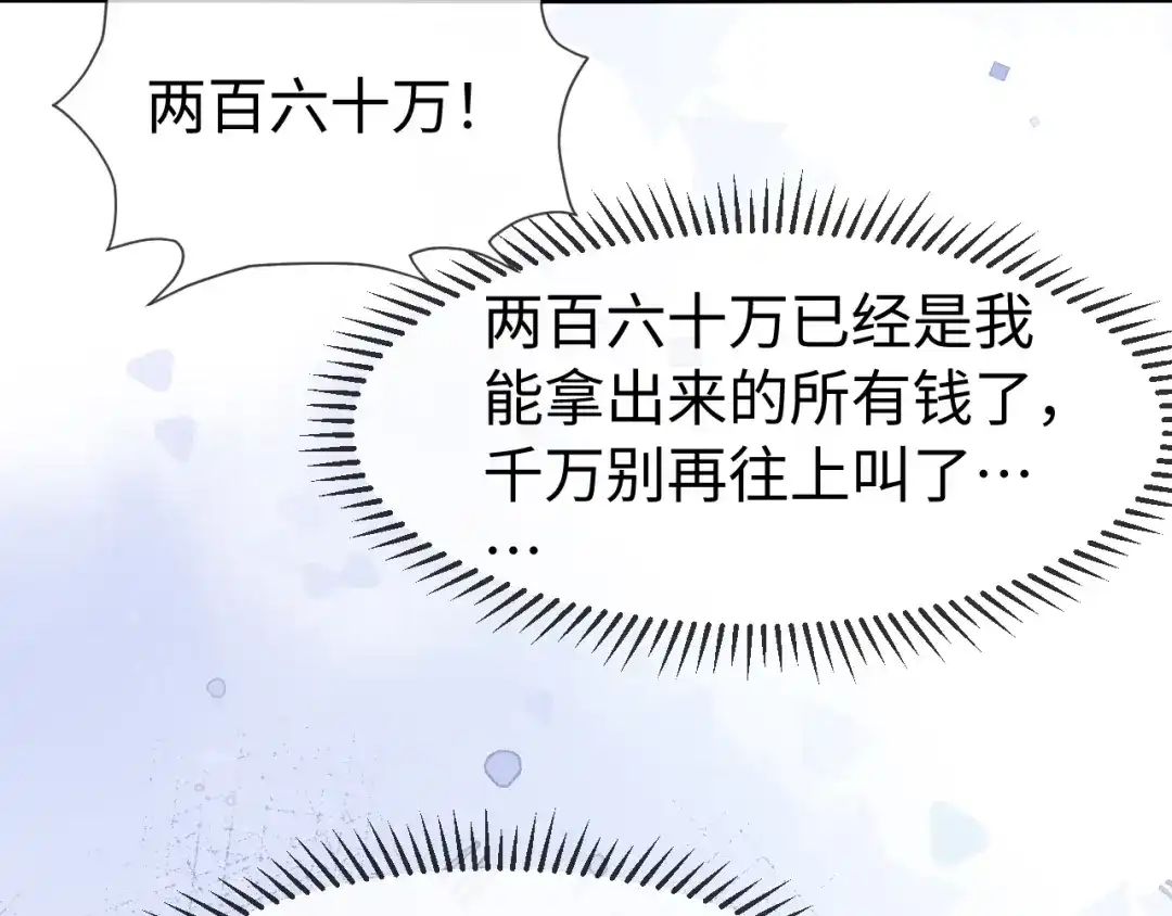 《在他深情中陨落》第65话 第78页