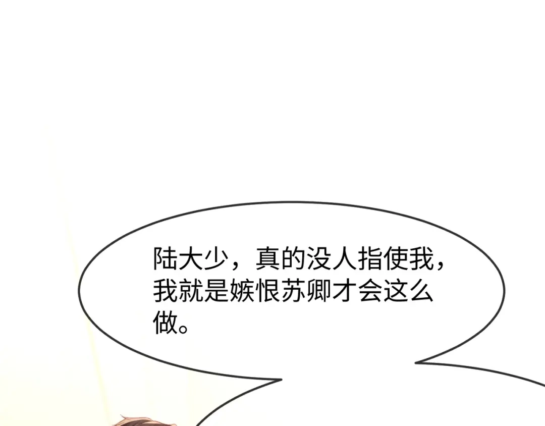 《在他深情中陨落》第65话 第5页