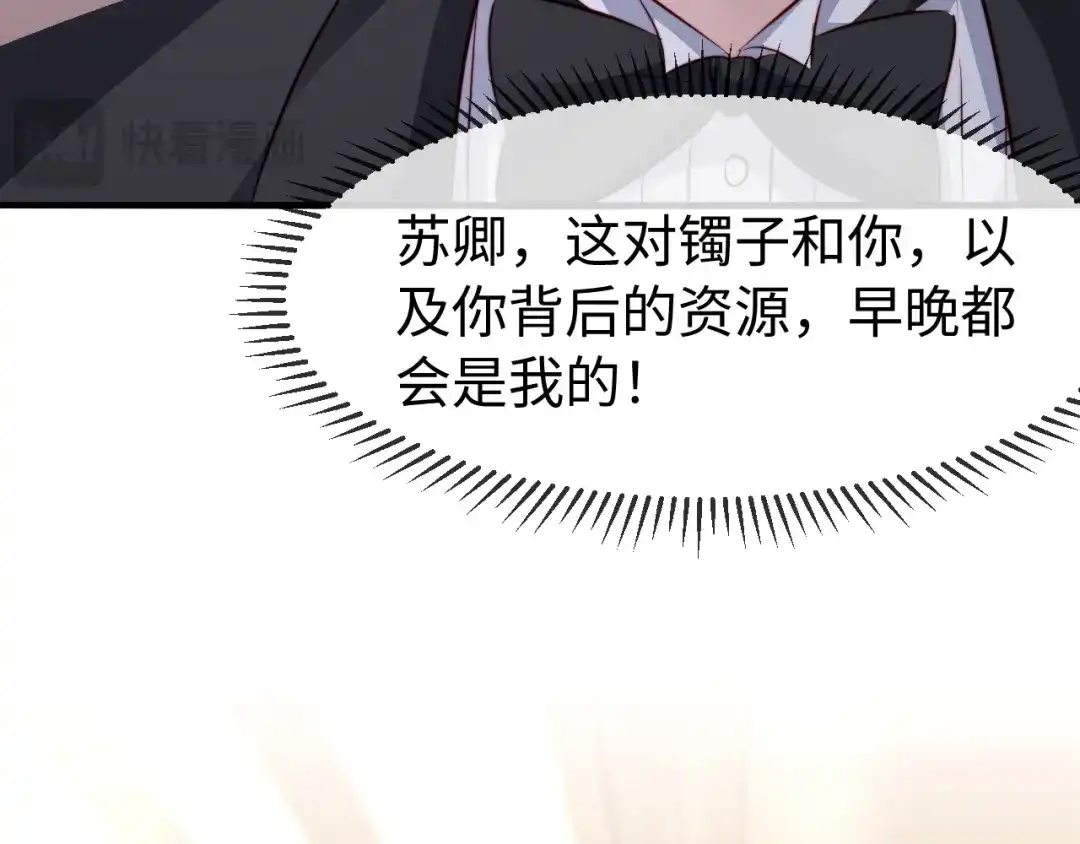 《在他深情中陨落》第65话 第53页