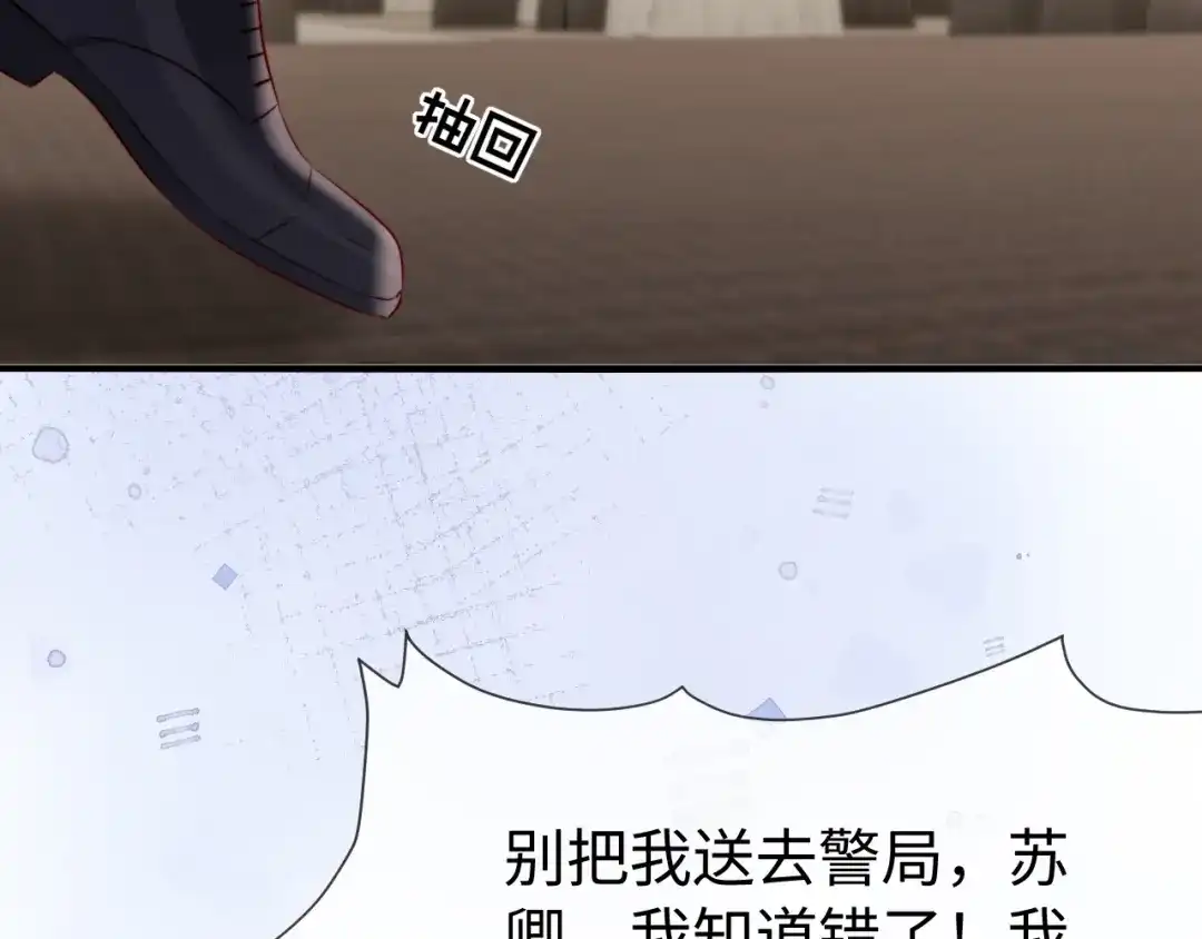 《在他深情中陨落》第65话 第9页