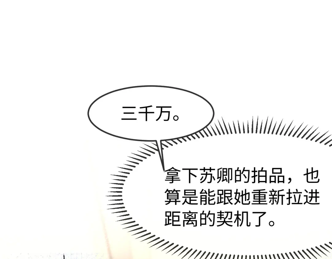 《在他深情中陨落》第65话 第45页