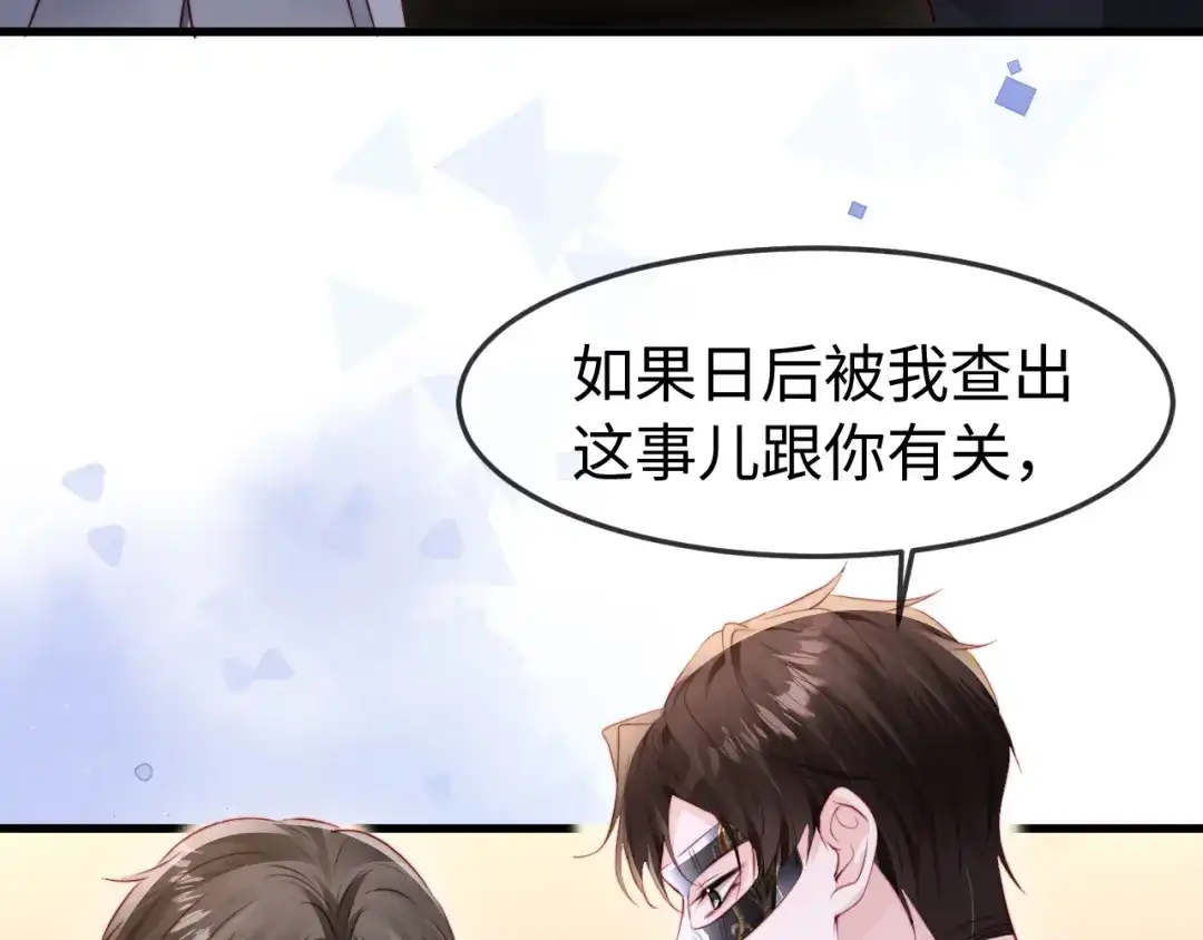 《在他深情中陨落》第65话 第34页