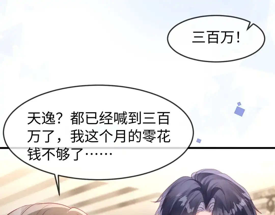 《在他深情中陨落》第65话 第81页