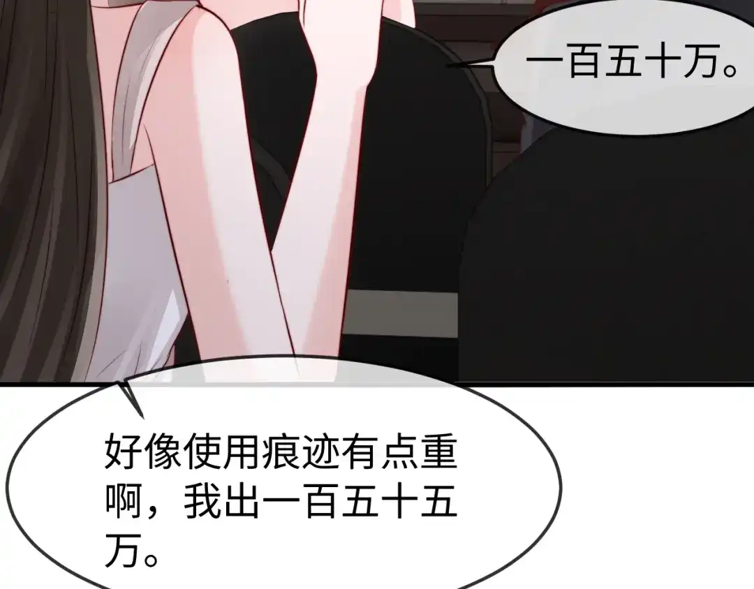 《在他深情中陨落》第65话 第73页