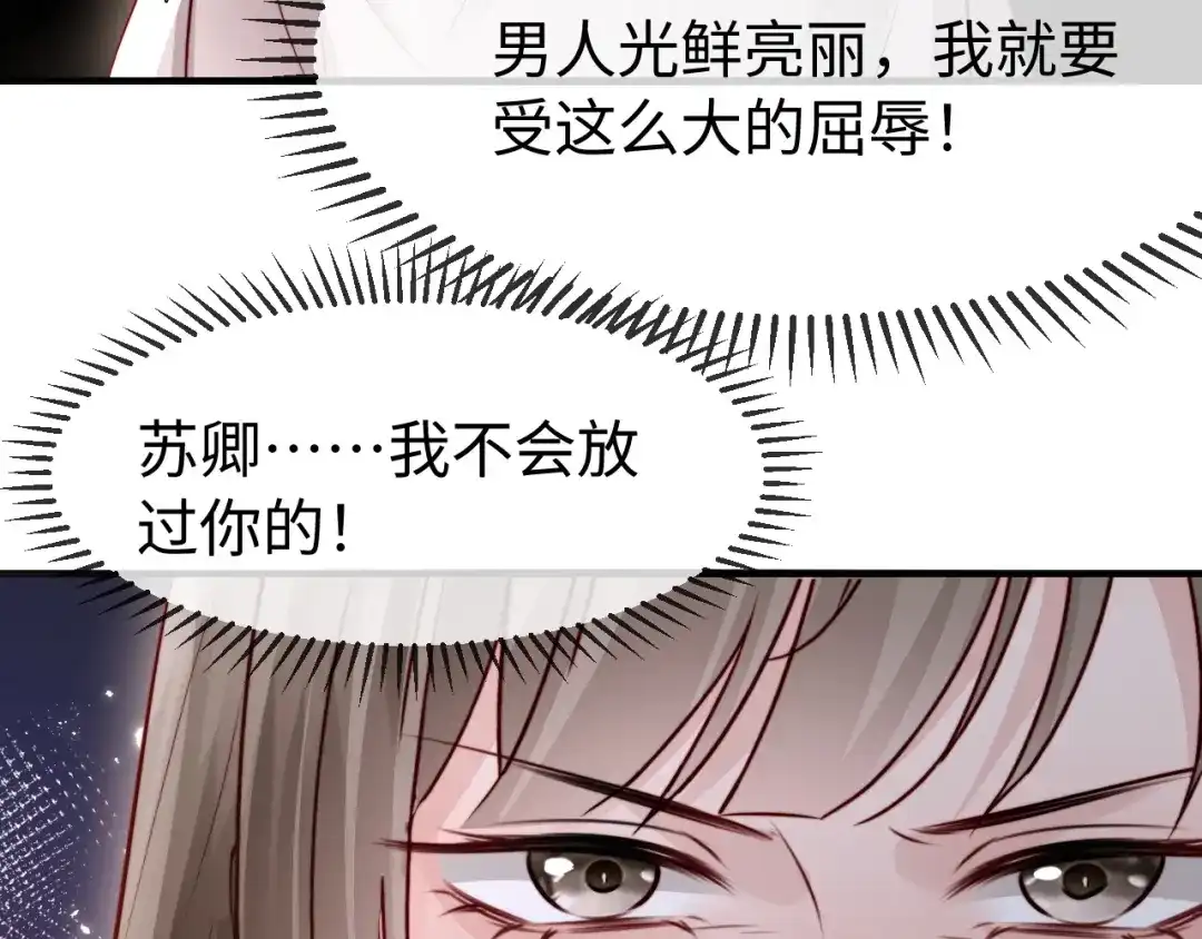 《在他深情中陨落》第65话 第98页