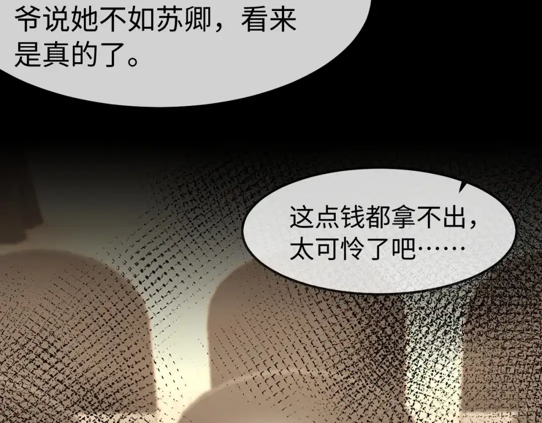 《在他深情中陨落》第65话 第95页