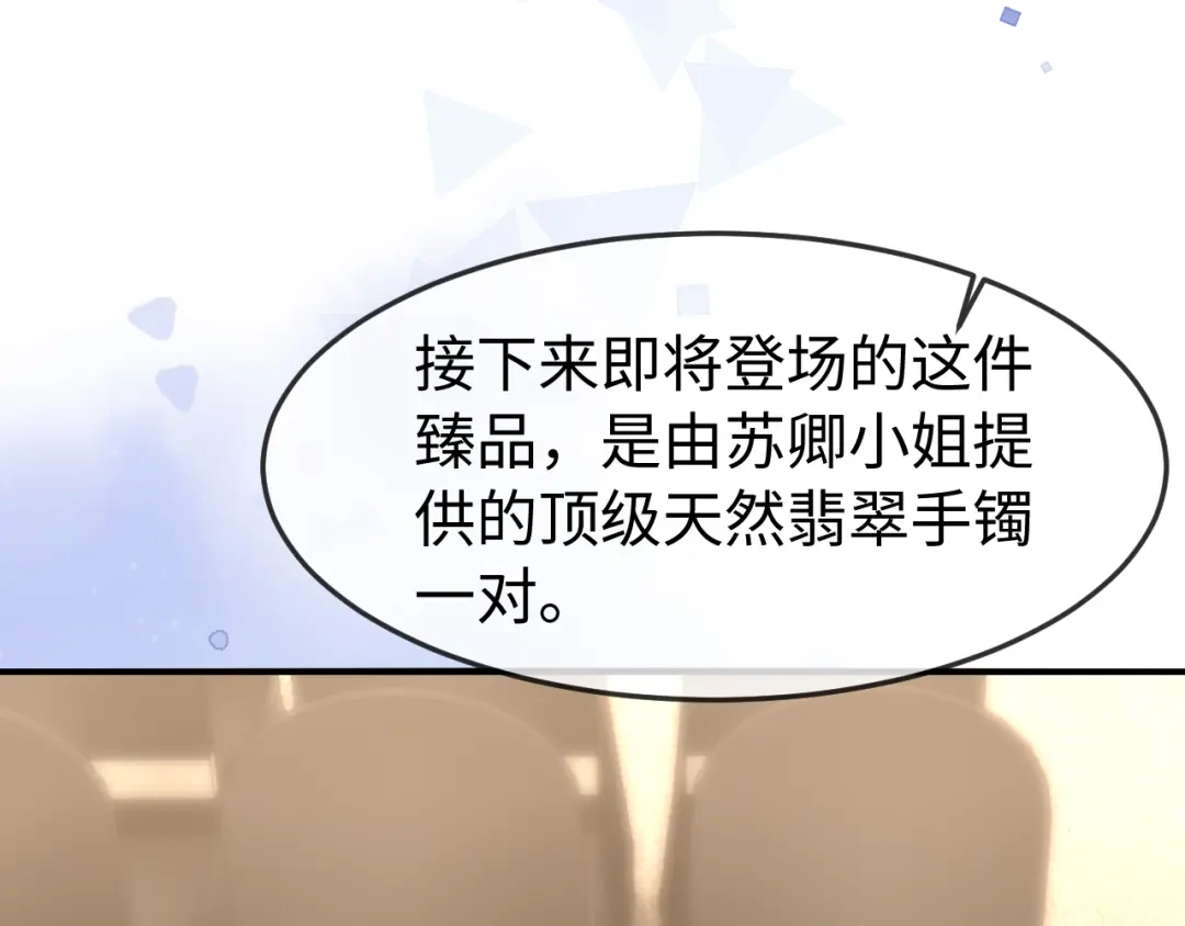 《在他深情中陨落》第65话 第37页