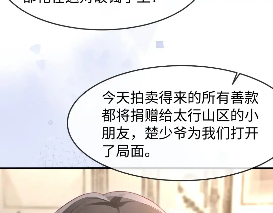 《在他深情中陨落》第65话 第48页