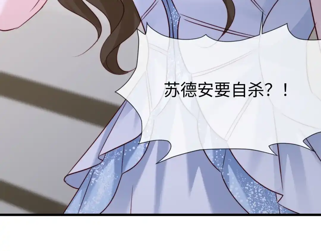 《在他深情中陨落》第66话 第115页