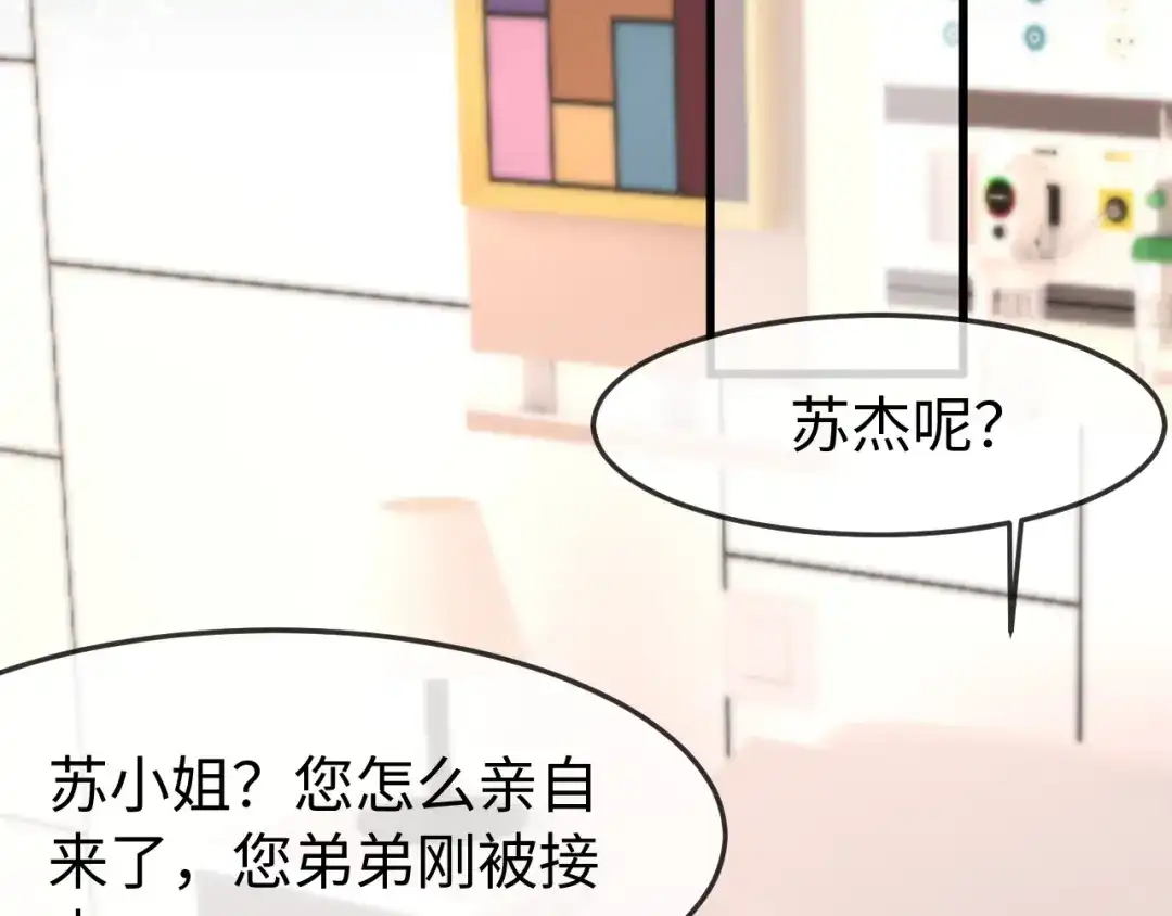 《在他深情中陨落》第66话 第76页