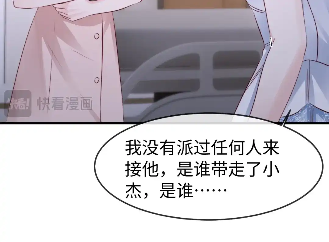 《在他深情中陨落》第66话 第82页