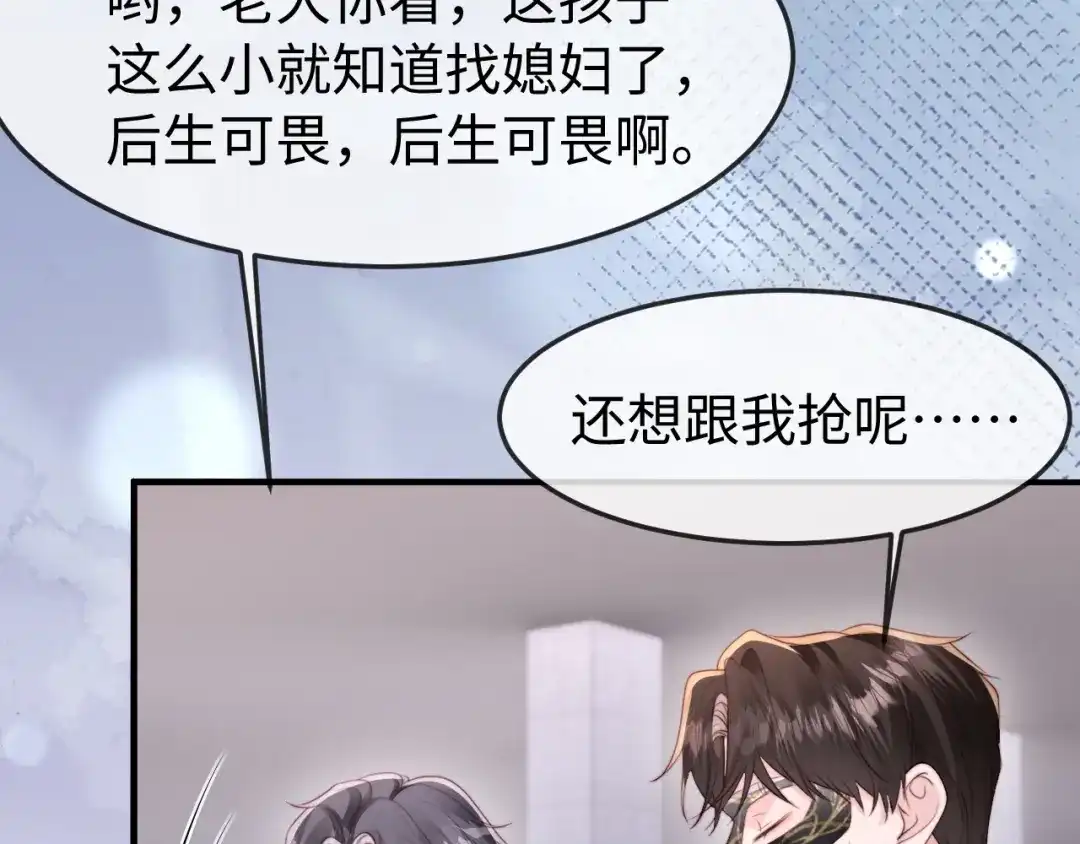 《在他深情中陨落》第66话 第37页
