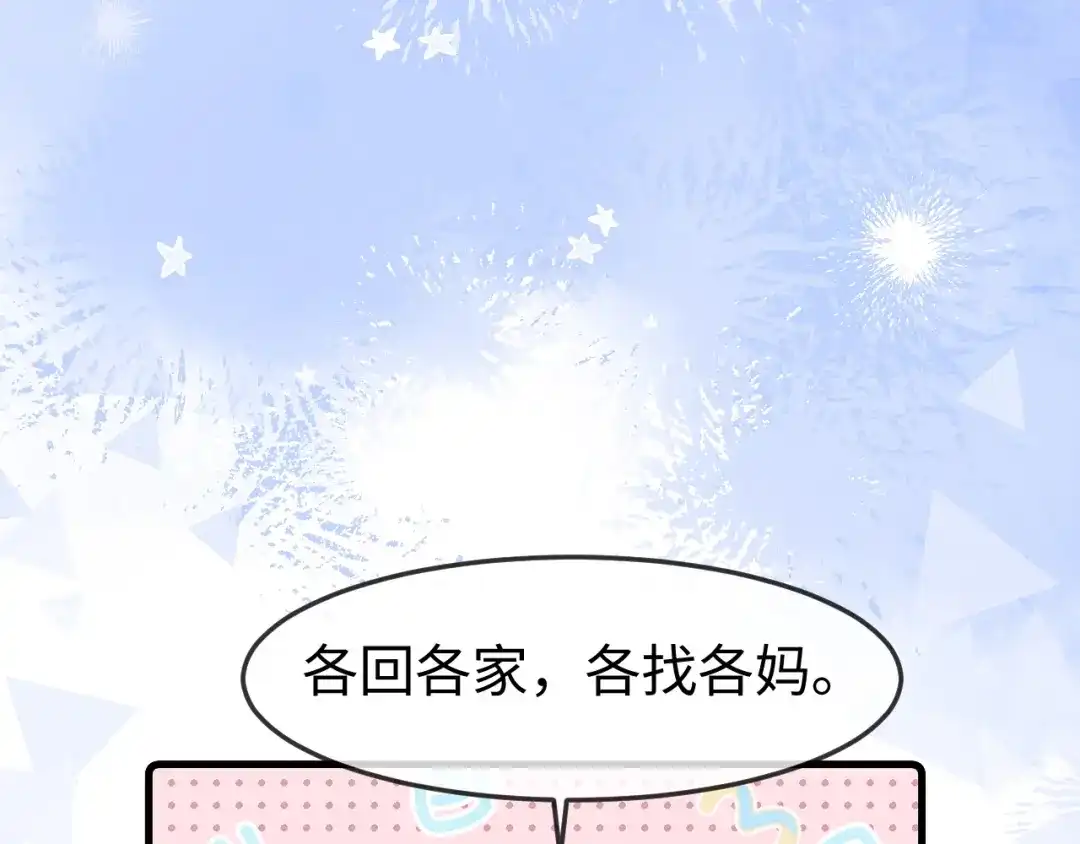 《在他深情中陨落》第66话 第48页